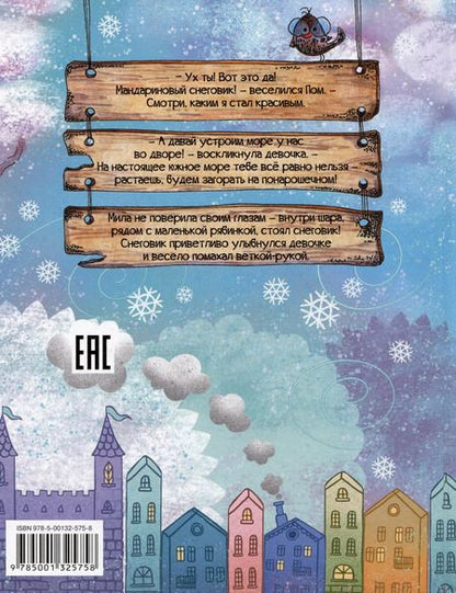 Фотография книги "Евгений Фомин: Мандариновый ПОМ, или История о нетающей дружбе"