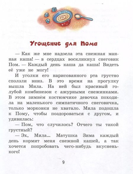 Фотография книги "Евгений Фомин: Мандариновый ПОМ, или История о нетающей дружбе"