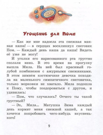 Фотография книги "Евгений Фомин: Мандариновый ПОМ, или История о нетающей дружбе"