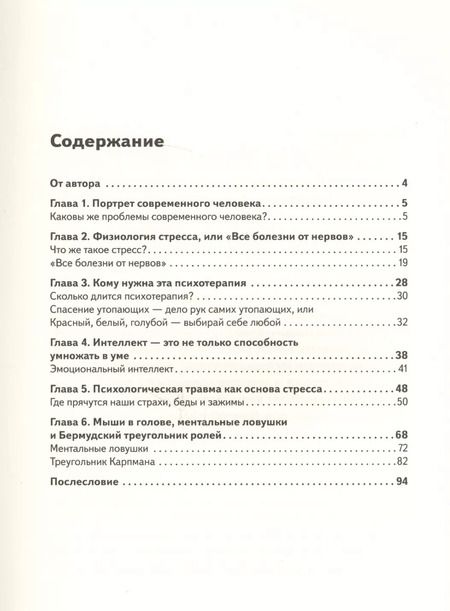 Фотография книги "Евгений Фомин: Сбрось стресс"