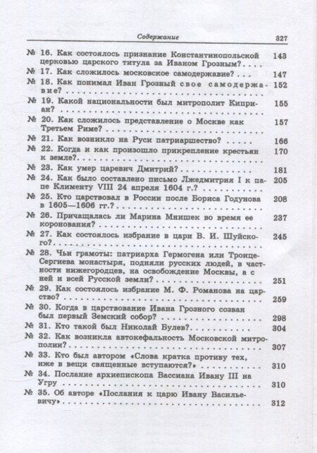 Фотография книги "Евгений Франциевич: Курс русской истории. Спорные и невыясненные вопросы русской истории"
