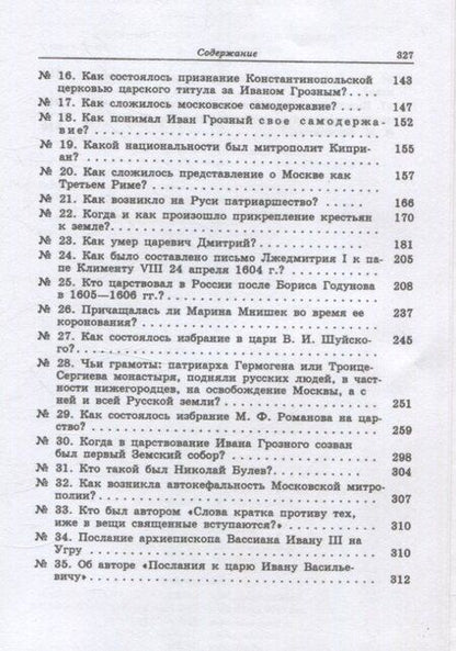Фотография книги "Евгений Франциевич: Курс русской истории. Спорные и невыясненные вопросы русской истории"