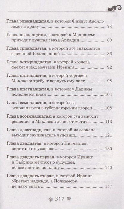 Фотография книги "Евгений Фронтикович: Дарина – разрушительница заклятий. Пробуждение черного дракона"