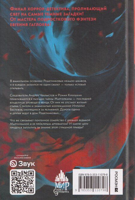 Фотография книги "Евгений Фронтикович: Имя мне Месть"