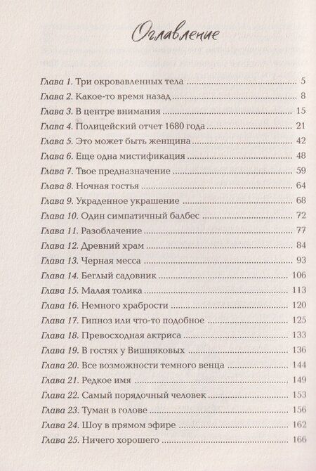 Фотография книги "Евгений Фронтикович: Имя мне Месть"