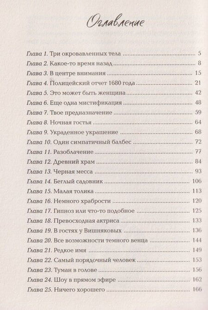 Фотография книги "Евгений Фронтикович: Имя мне Месть"