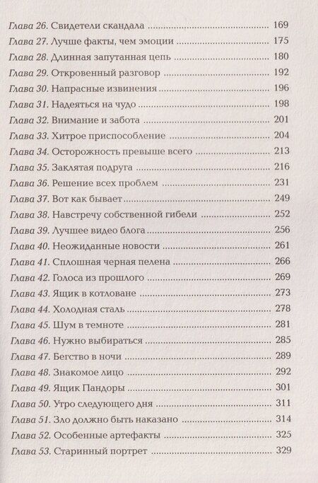 Фотография книги "Евгений Фронтикович: Имя мне Месть"