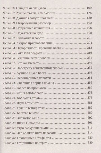 Фотография книги "Евгений Фронтикович: Имя мне Месть"