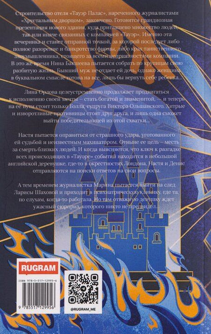 Фотография книги "Евгений Фронтикович: Искупление в огне"