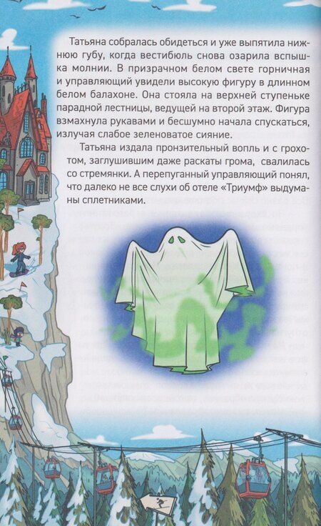 Фотография книги "Евгений Фронтикович: Кефир, Гаврош и Рикошет. Каникулы с привидениями"