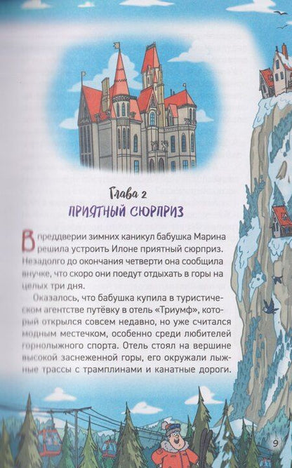 Фотография книги "Евгений Фронтикович: Кефир, Гаврош и Рикошет. Каникулы с привидениями"