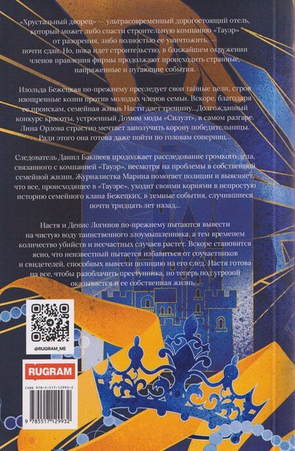 Фотография книги "Евгений Фронтикович: Королева красоты"