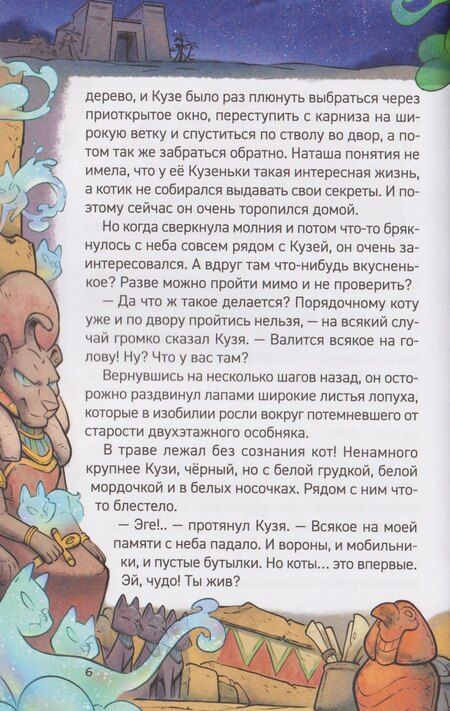 Фотография книги "Евгений Фронтикович: Котектив. Смешной кошачий детектив. Дом с привидениями"