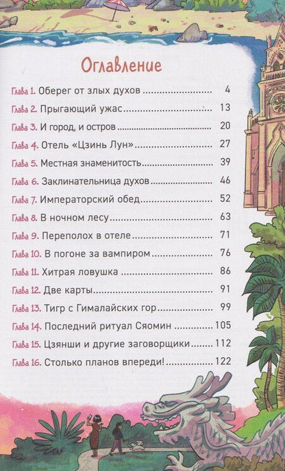 Фотография книги "Евгений Фронтикович: Охотники за мифами. Загадка отеля с вампирами"