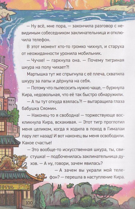 Фотография книги "Евгений Фронтикович: Охотники за мифами. Загадка отеля с вампирами"
