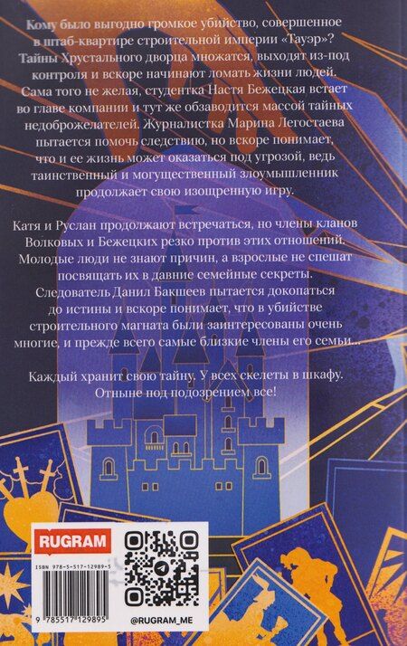 Фотография книги "Евгений Фронтикович: Роковое наследство. Книга 2"