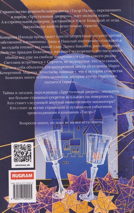 Фотография книги "Евгений Фронтикович: Высокие звезды. Книга 3"