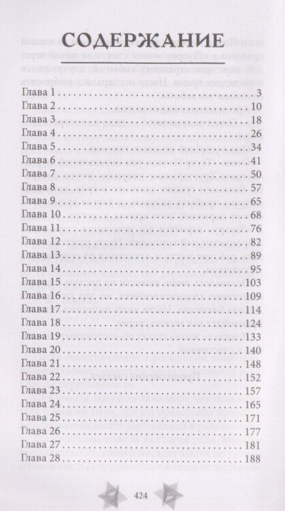 Фотография книги "Евгений Фронтикович: Высокие звезды. Книга 3"