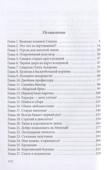 Фотография книги "Евгений Гаглоев: Афанасий Никитин и Лабиринт Создателя механизмов"