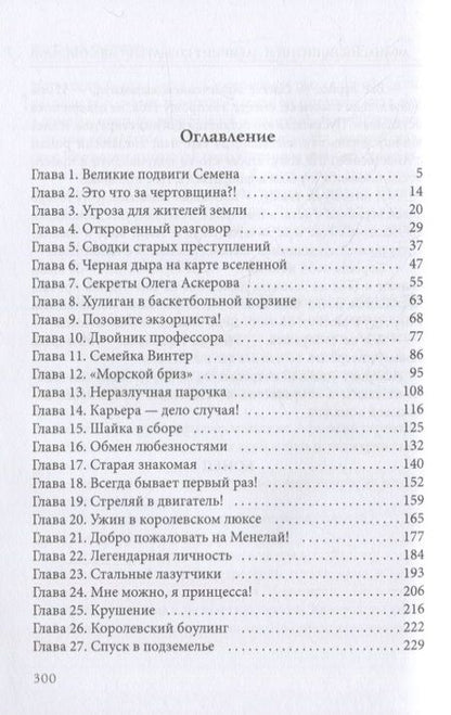 Фотография книги "Евгений Гаглоев: Афанасий Никитин и Лабиринт Создателя механизмов"