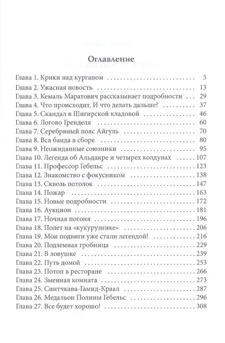 Фотография книги "Евгений Гаглоев: Афанасий Никитин и Легенда о четырех колдунах"