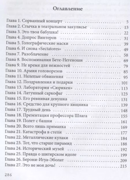 Фотография книги "Евгений Гаглоев: Афанасий Никитин и загадка Шигирского идола"