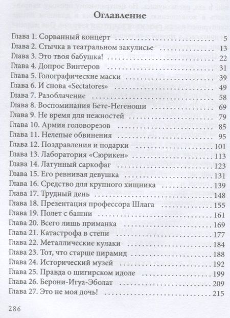 Фотография книги "Евгений Гаглоев: Афанасий Никитин и загадка Шигирского идола"