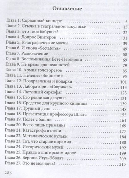Фотография книги "Евгений Гаглоев: Афанасий Никитин и загадка Шигирского идола"
