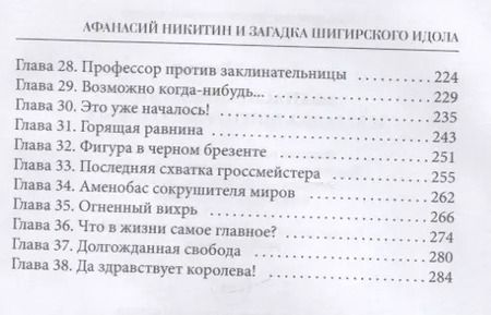Фотография книги "Евгений Гаглоев: Афанасий Никитин и загадка Шигирского идола"