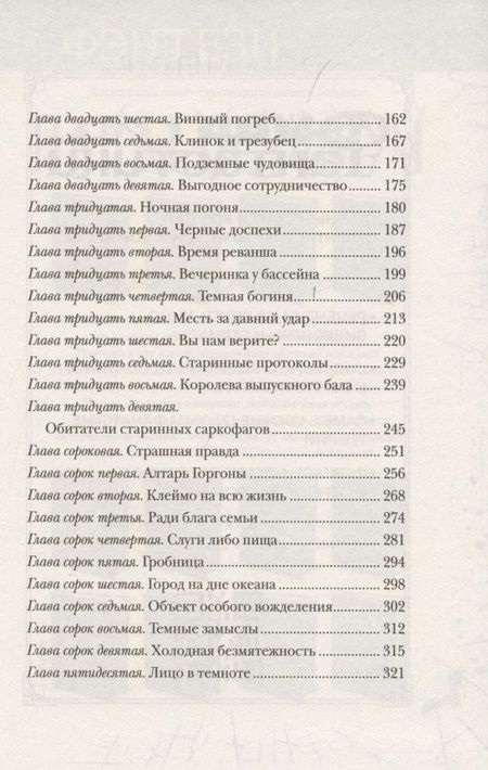 Фотография книги "Евгений Гаглоев: Арканум. Книга 2. Алтарь горгоны"