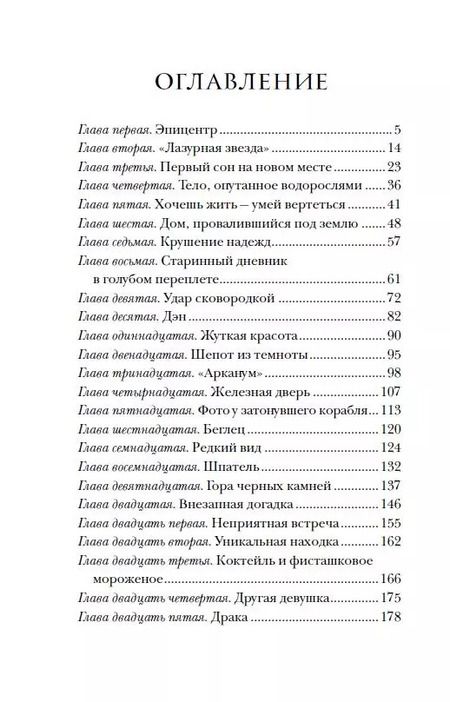 Фотография книги "Евгений Гаглоев: Арканум. Корабль из прошлого"