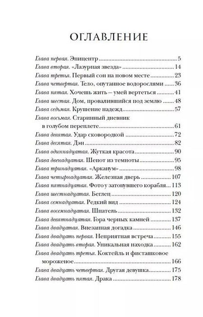 Фотография книги "Евгений Гаглоев: Арканум. Корабль из прошлого"