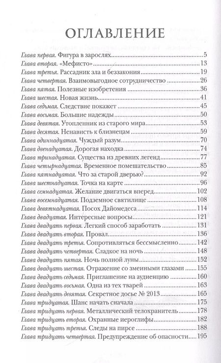 Фотография книги "Евгений Гаглоев: Арканум. Заклинатели чудовищ"