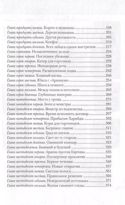 Фотография книги "Евгений Гаглоев: Арканум. Заклинатели чудовищ"