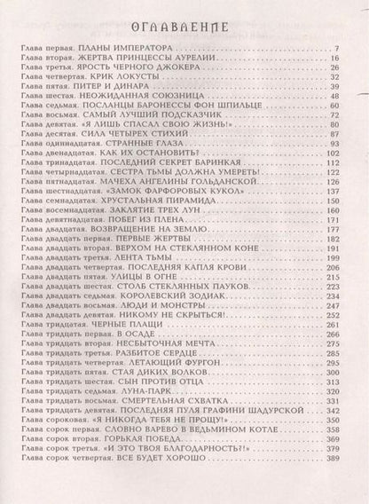 Фотография книги "Евгений Гаглоев: Армагеддон: роман"