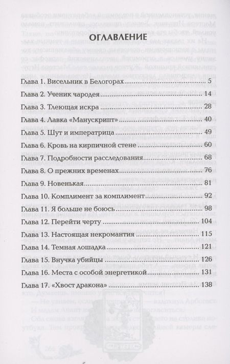 Фотография книги "Евгений Гаглоев: Чернокнижец. Ледяной кокон смерти"
