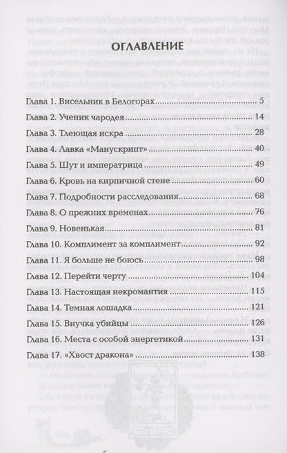 Фотография книги "Евгений Гаглоев: Чернокнижец. Ледяной кокон смерти"
