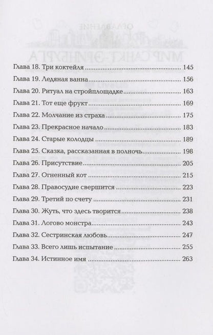 Фотография книги "Евгений Гаглоев: Чернокнижец. Ледяной кокон смерти"