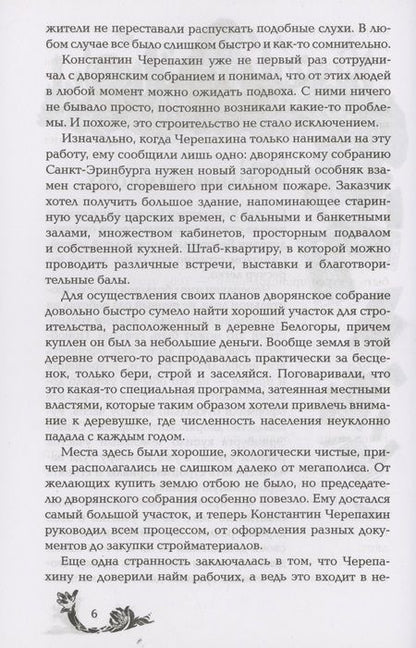 Фотография книги "Евгений Гаглоев: Чернокнижец. Ледяной кокон смерти"