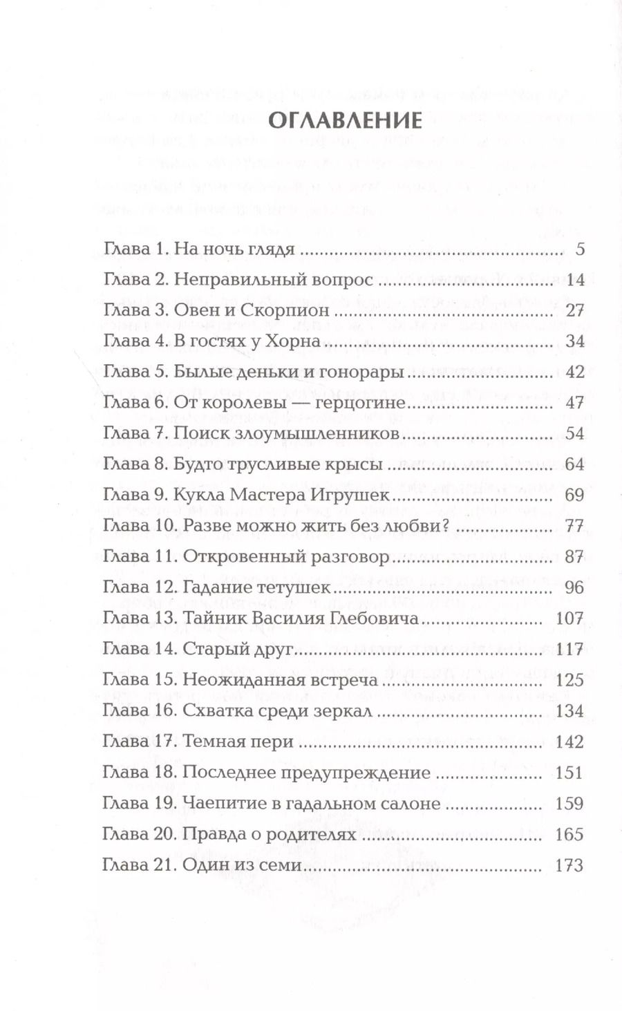 Обложка книги "Евгений Гаглоев: Чернокнижец 3. Огненное проклятие демона"