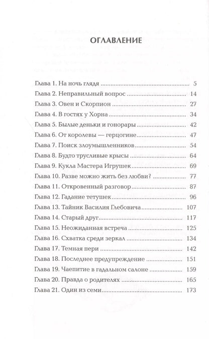 Обложка книги "Евгений Гаглоев: Чернокнижец 3. Огненное проклятие демона"