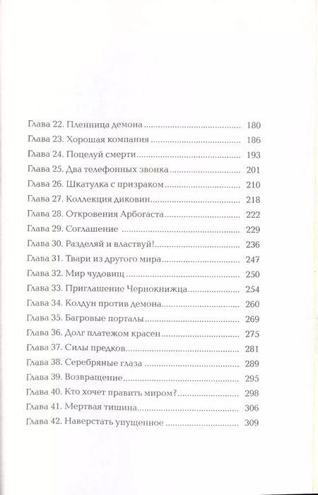 Фотография книги "Евгений Гаглоев: Чернокнижец 3. Огненное проклятие демона"