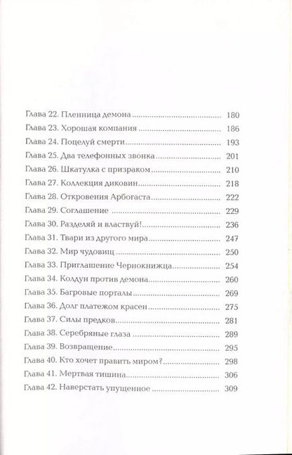 Фотография книги "Евгений Гаглоев: Чернокнижец 3. Огненное проклятие демона"