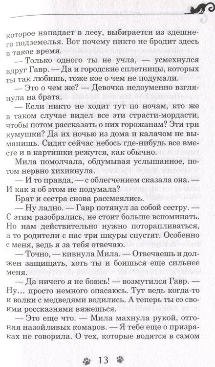 Фотография книги "Евгений Гаглоев: Дарина - разрушительница заклятий. Призраки мрачного ущелья"