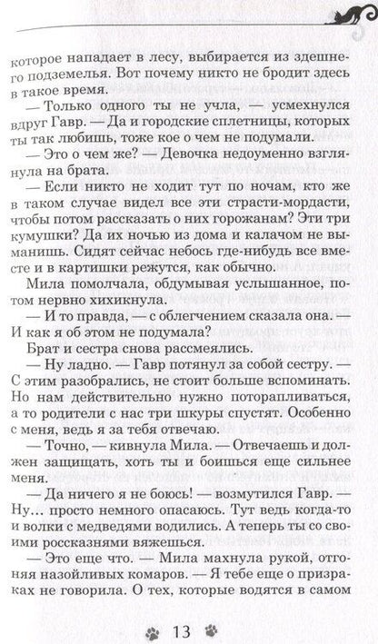 Фотография книги "Евгений Гаглоев: Дарина - разрушительница заклятий. Призраки мрачного ущелья"