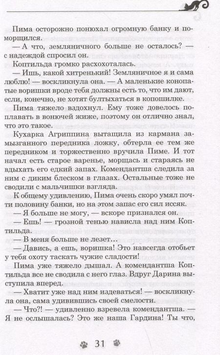 Фотография книги "Евгений Гаглоев: Дарина - разрушительница заклятий. Тайна кошачьего братства"