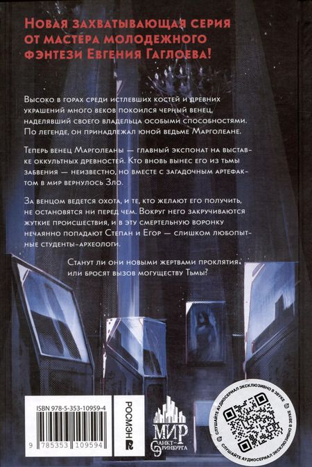 Фотография книги "Евгений Гаглоев: Имя мне Тьма"
