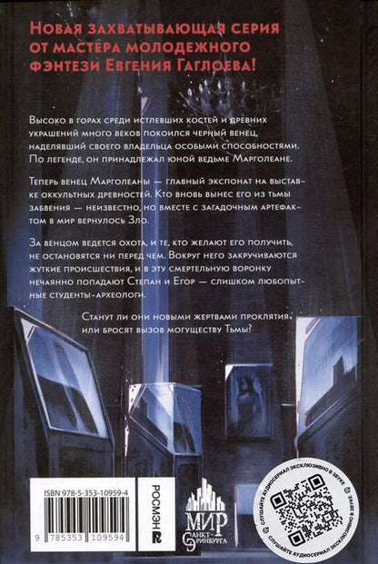 Фотография книги "Евгений Гаглоев: Имя мне Тьма"