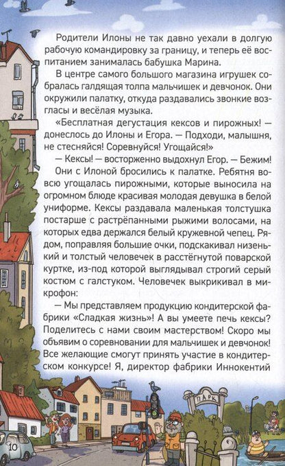 Фотография книги "Евгений Гаглоев: Кефир, Гаврош и Рикошет. 3. Рубин, колдунья и кексы со шпротами"