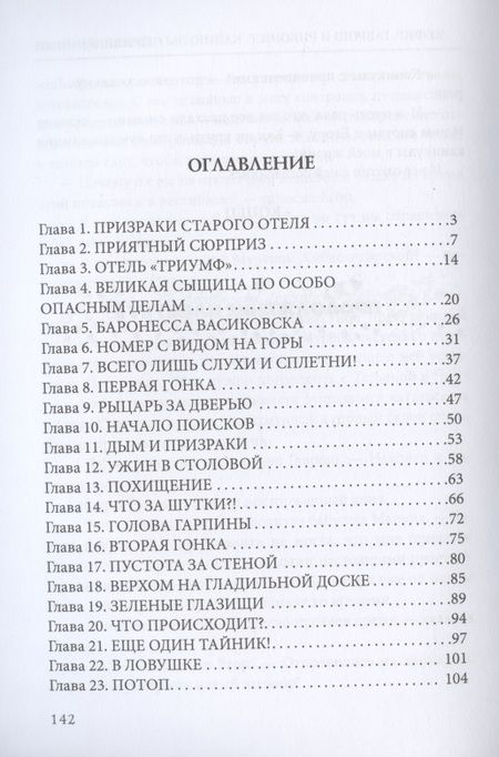 Фотография книги "Евгений Гаглоев: Кефир, Гаврош и Рикошет. Каникулы с привидениями"